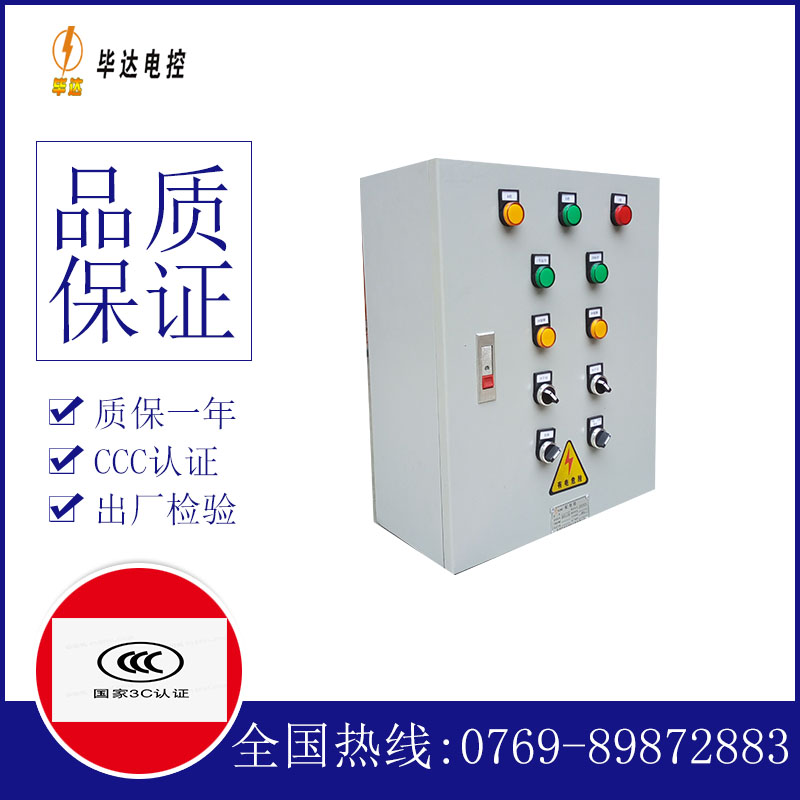 乌当一用一备控制箱